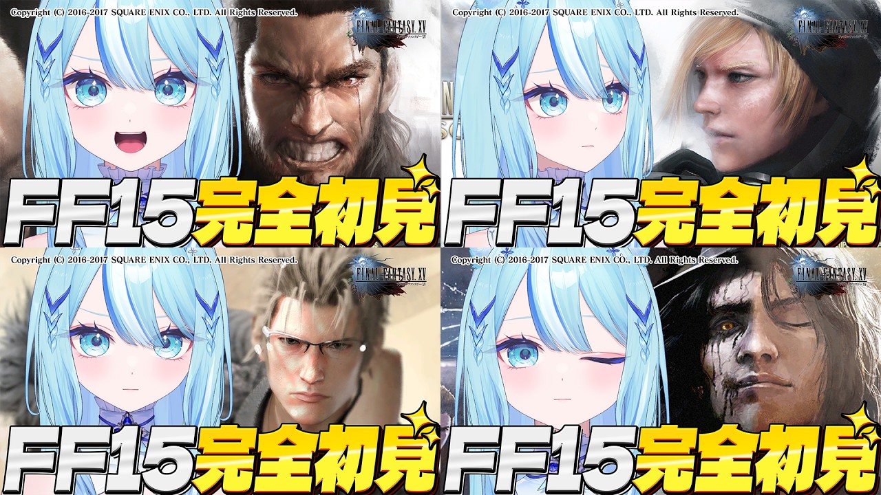 【 #FINALFANTASY15 】DLCまとめてやっちゃう!! ※ネタバレ注意【 #白瀬スイナ / #電脳無職旅団 】