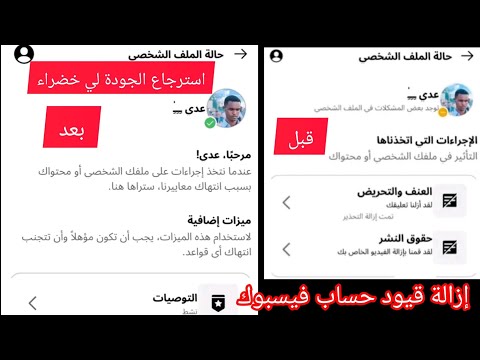 شاهد كيف تتواصل مع فريق دعم فيسبوك وحل مشكلة تم تقيد حسابك