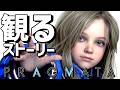 観る「プラグマタ」【ストーリー動画】【PRAGMATA】【ネタバレ注意】