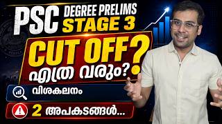 Celebrity PSC Degree Prelims Stage 3 Analysis & Cut Off Prediction 2026 | Anudeep Academy  Net Worth