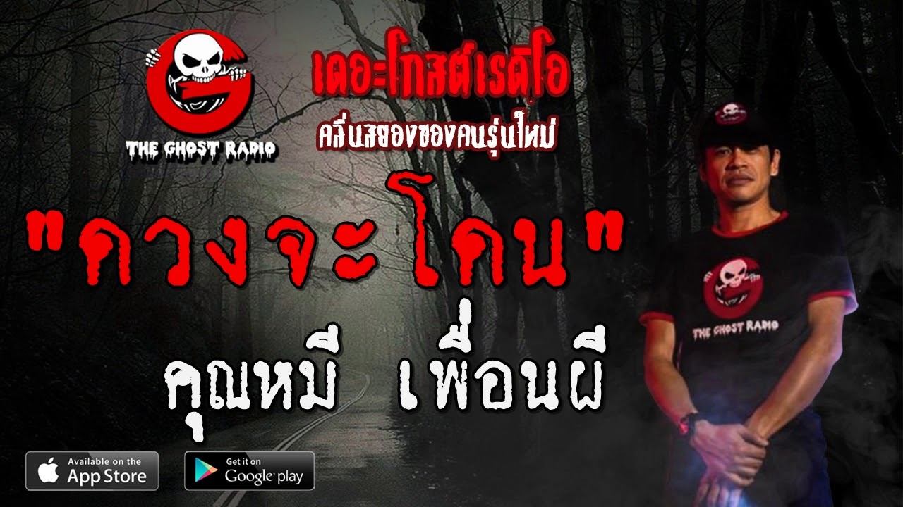 THE GHOST RADIO | ดวงจะโดน | คุณหมี เพื่อนผี | 5 เมษายน 2563 | TheGhostRadio ฟังเรื่องผีเดอะโกส