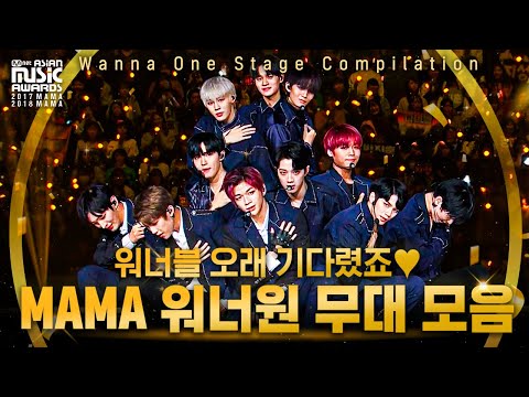 [워너원 Wanna One X 2021 MAMA] 재결합 기념 무대 모음💛