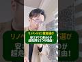 【リノベーション業者選び】安さだけで業者選びすると「結局割高になる」2つの理由!