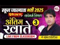 RPSC School Lecturer Exam 2025 | Paper 2nd Commerce -सहायक बहियां - अंतिम खाते | Dr.Mukesh Pancholi
