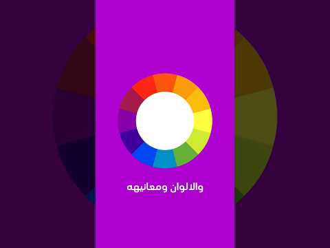 ما هو اللون المناسب للشعارات