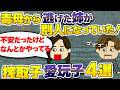【壮絶】弟は腹違いで「アンタは私の子じゃない」と母に宣言され「家をでていけ」と言われた!他搾取子愛玩子4選!【ゆっくり】