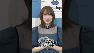 TVアニメ「異世界スーサイド・スクワッド」フィオネ役 #上田麗奈 コメント動画 #異世界スースク #SuicideSquadISEKAI