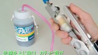 除草剤塗布器PK89Lパクパクロングタイプ動画マニュアル - サンエー