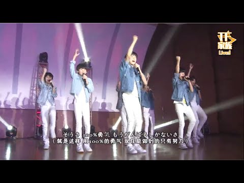 【TF家族练习生演唱+舞蹈】勇气100% (八月月末考核cut) 超清版 1080P