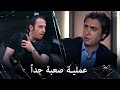 مراد علمدار عاكف يقود العملية ومراد يترقب 