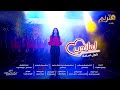 ترنيمة لما تحب البوم لما تحب كورال هنرنم ترنيمة لما تحب البوم لما تحب كورال هنرنم