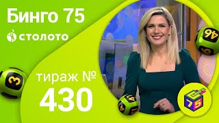 Бинго75 20.09.20 тираж №430 от Столото