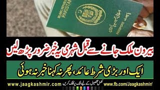 The FBR dropped a new bomb on Pakistaniis jaag kashmir news jk news mirpur ajk latest news screenshot 5