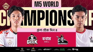 [BD] M5 Group Stage Day 4 | GEEK VS DEVU | Game 1