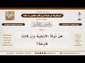 3436 3315 هل ت وكأ الأسقية حتى لو كانت فارغة الشيخ صالح الفوزان