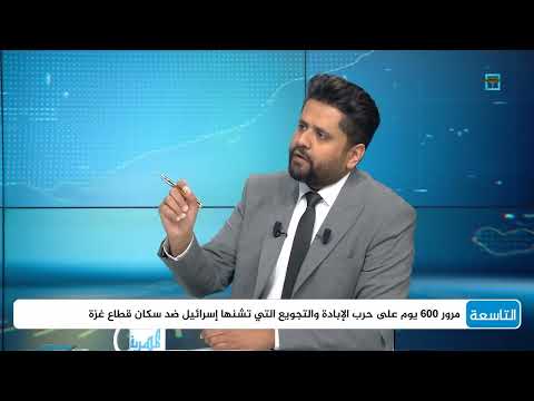 ماذا بعد 600 يوم من حرب الإبادة في غزة؟ د سعيد الحاج