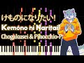 Chogakusei &amp; Pinocchio-P - Kemono ni Naritai! (けものになりたい!) - PIANO MIDI