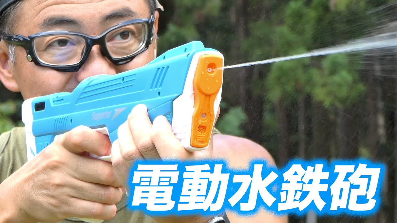 Skirfy フルオート電動水鉄砲 便利な給水機能付き 飛距離12m 水鉄砲