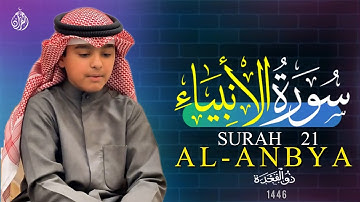 سورة الأنبياء - عثمان الحداد (القران)