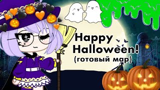 //Happy Halloween!🎃 Готовый мап! 🎊🎃//