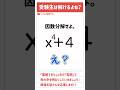 【学んで得する】「覚えておきたい因数分解のテクニック」#算数 #中学入試 #数学 #高校入試 #テスト対策 #受験 #受験生 #面白い #ひらめき #勉強 #勉強垢 #裏技 #裏ワザ #因数分解
