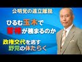 公明党の連立離脱 ひるむ玉木で首相は務まるのか? 野党も体たらく