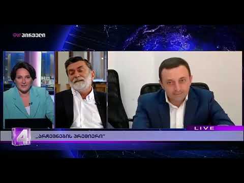 დიანა ტრაპაიძის დღის ამბები (04.09.2019)