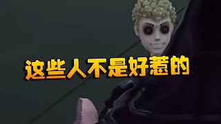 第五人格：GGvsMRC 这些人不是好惹的  | Identity V | アイデンティティV