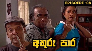 Athuru Para | අතුරු පාර | Episode 08 - (2023-04-10)