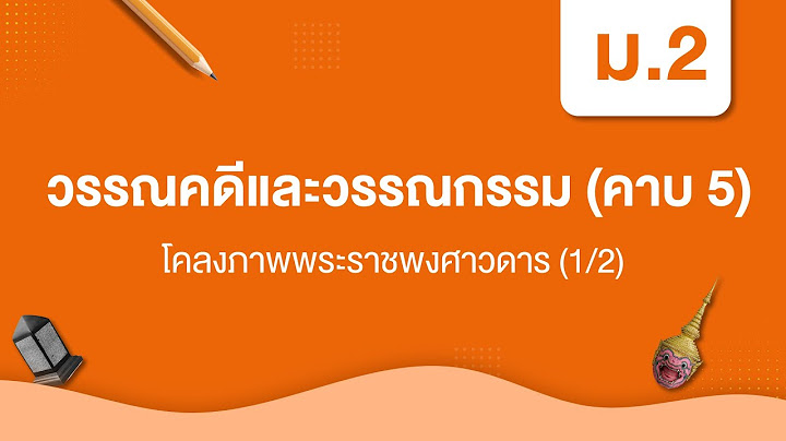 บ อเก ดของวรรณกรรม ม.ล ต ย ข มสาย 2516 50-54