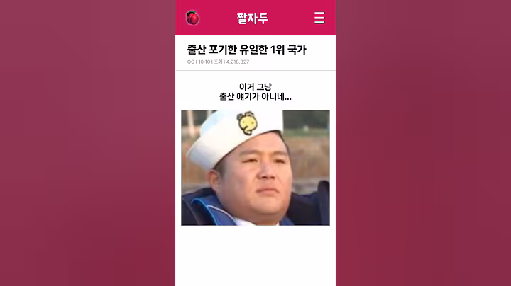 지구상 가장아이 없는 나라 #이슈 #사회