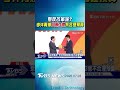 惹反改革派? 李洋要求11「寄生」協會搬出 再爆自刪3億預算｜TVBS新聞 @TVBSNEWS01