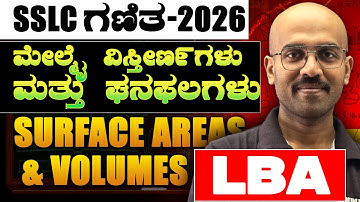 Surface Areas & Volume ಮೇಲ್ಮೈ ವಿಸ್ತೀರ್ಣಗಳು ಮತ್ತು ಘನಫಲಗಳು | SSLC Maths 2026 | LBA | SimplifiedMinds