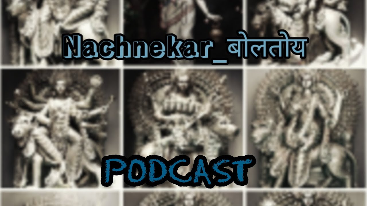 Marathi Podcast नहुरात्री Special 