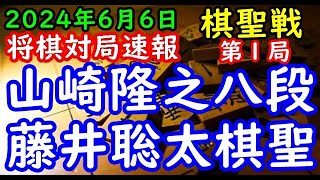 将棋対局速報▲山崎隆之八段ー△藤井聡太棋聖 ヒューリック杯第95期棋聖戦五番勝負 第１局[相掛かり]「主催：産経新聞社、日本将棋連盟」