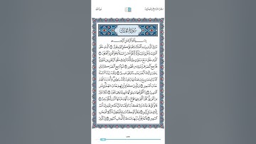 سورة الملك كاملة بالوصل في بعضها | تلاوة الشيخ القارىء شاكر العصيمي