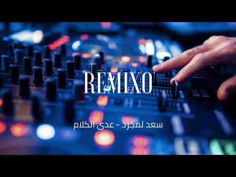 Saad Lamjarred ADDA ELKALAM Saad Lamjarred ADDA ELKALAM 2020 سعد لمجرد عدى الكلام REMIX