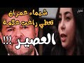 شيماء عمران تلقن راغب علامة درسا لن ينساه بنت المغرب خط أحمر 