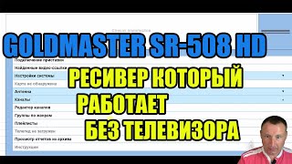 GoldMaster SR-508 HD - A receiver that works without a TV - setup and expansion functionality screenshot 3