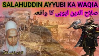 salauddin/ ayyubi/ takrer/by qari hanif multani सलाउद्दीन अय्यूबी का बकिया...more