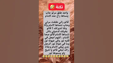 نكت مضحكة اضحك من قلبك نكت نكت مضحكة Funny 