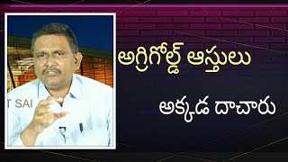 Ed investigation on Agrigold   | అగ్రిగోల్డ్ ఆస్తులు అక్కడ దాచారు