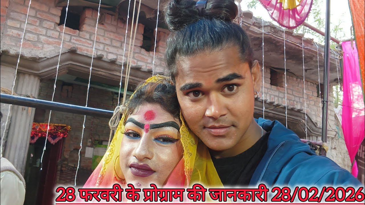 28 फरवरी को कहा पर बजेगी सोनू डांसर बिंदागंज की मशहूर नौटंकी 