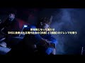 noovy 「共感時代 Y_OURS TOUR 2020 JAPAN」ツアー告知映像
