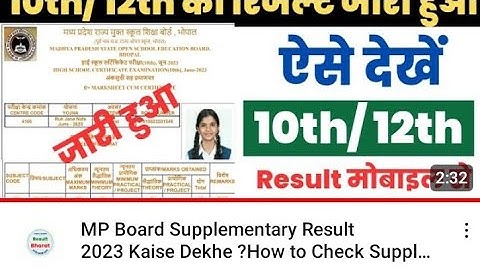 MP Board Supplementary Result 2023 Kaise Dekhe ?How to Check Supplementary Result ?10th/ 12th Result