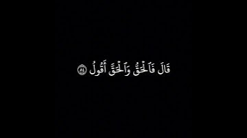 قال فبعزتك لأغوينهم أجمعين | محمد اللحيدان 1442 كروما سوداء #قرآن #القرآن_الكريم #سورة_ص  
