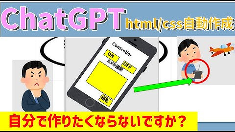 【誰でもできる】Chat GPTで携帯ブラウザ作成　ラジコン操作用のhtml/css作成！
