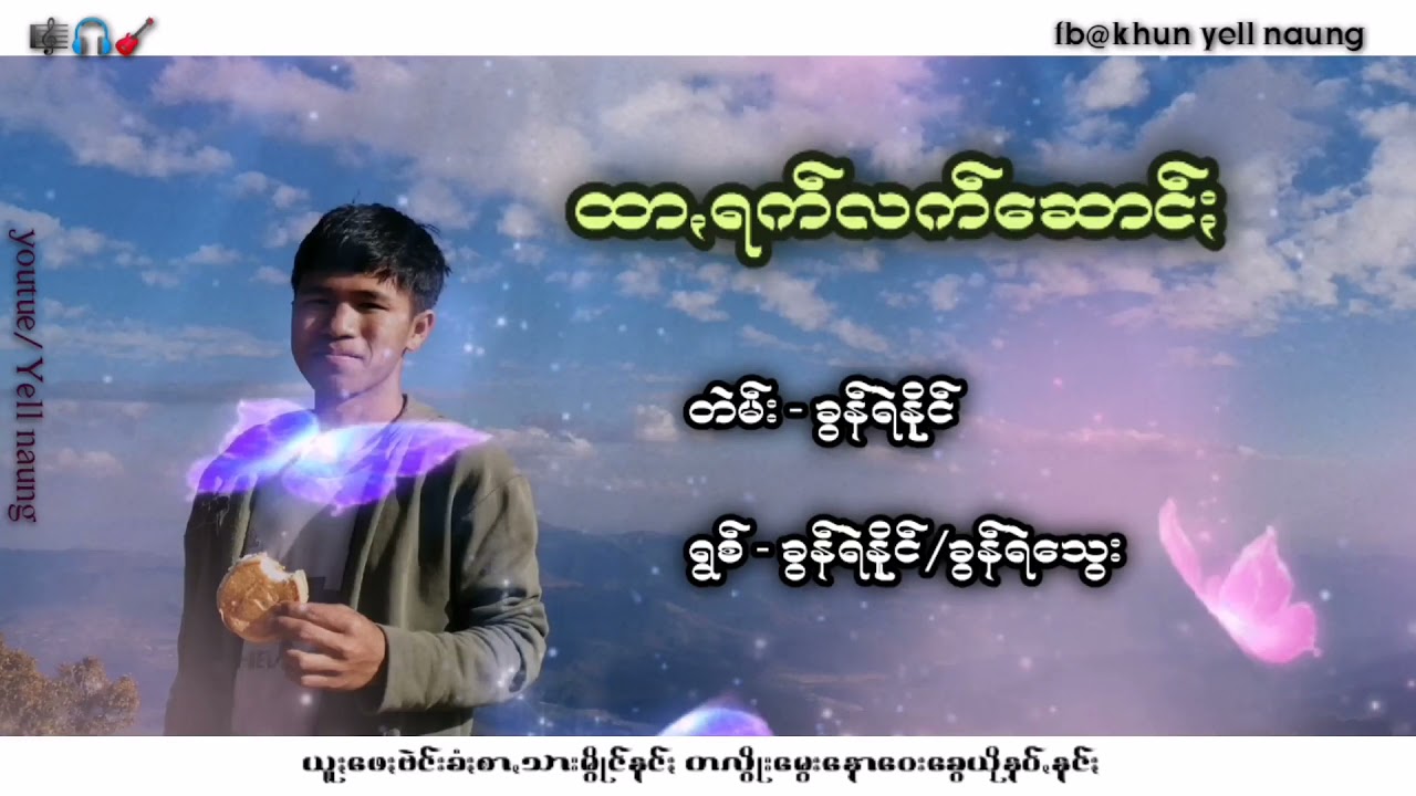 Paoh song khun ye naing