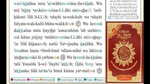 ختمة من مصحف التجويد باللغة الفرنسية الصفحة رقم 243
