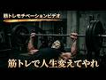 「コンプレックス」は人生を変える原動力になる【筋トレモチベーション】